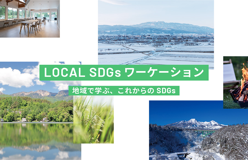 LOCAL SDGs Workcation