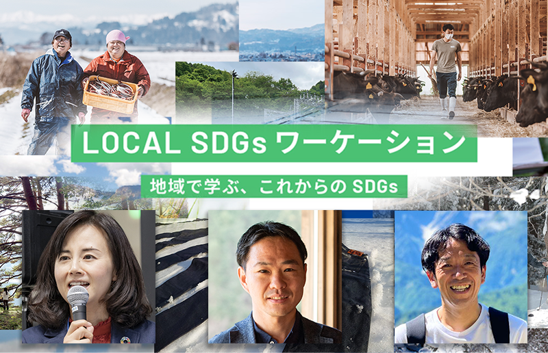 LOCAL SDGs Workcation