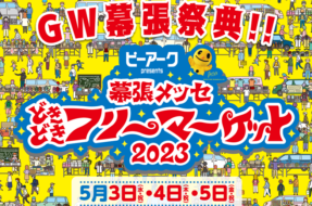 Makuhari Messe Dokdoki Flea Market 2023