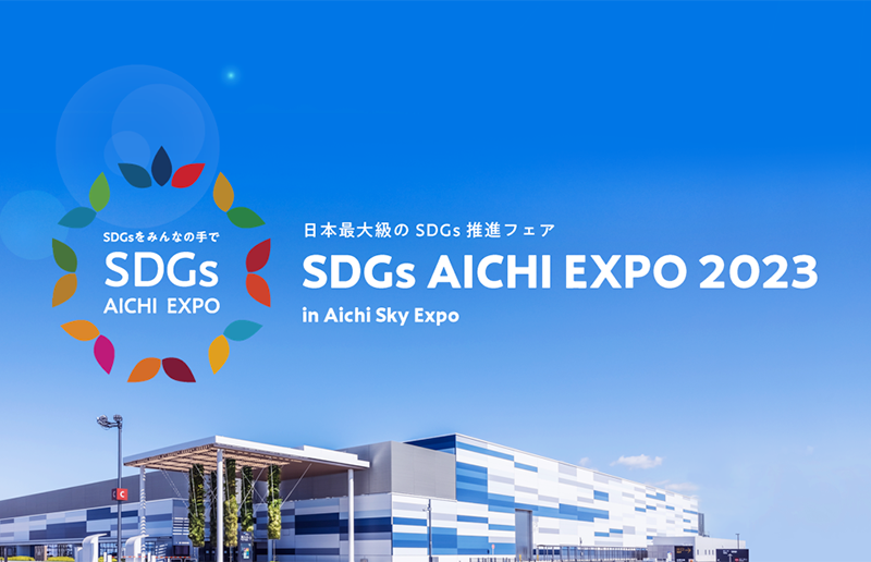 SDGs AICHI EXPO 2023 - Banner