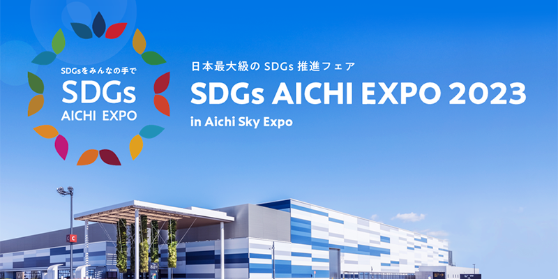 SDGs AICHI EXPO 2023 - Masthead